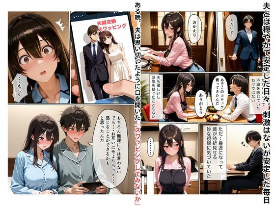 初めてスワッピングしたら色んな感情が入り乱れてすごく乱れた（美咲編） サンプル3ページ目