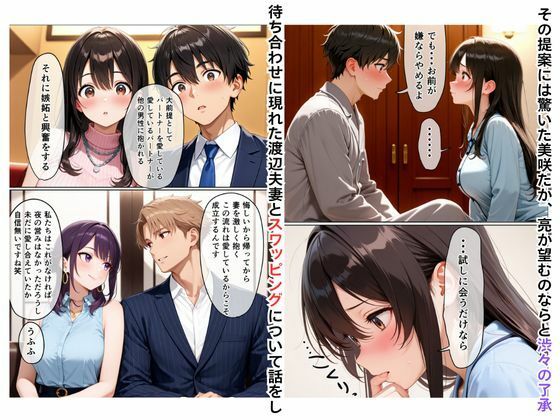 初めてスワッピングしたら色んな感情が入り乱れてすごく乱れた（美咲編） サンプル4ページ目