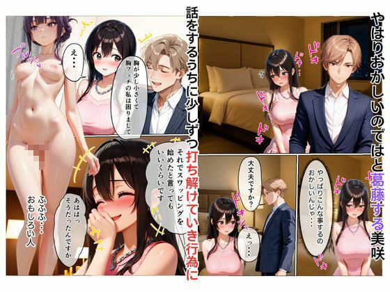 初めてスワッピングしたら色んな感情が入り乱れてすごく乱れた（美咲編） サンプル6ページ目