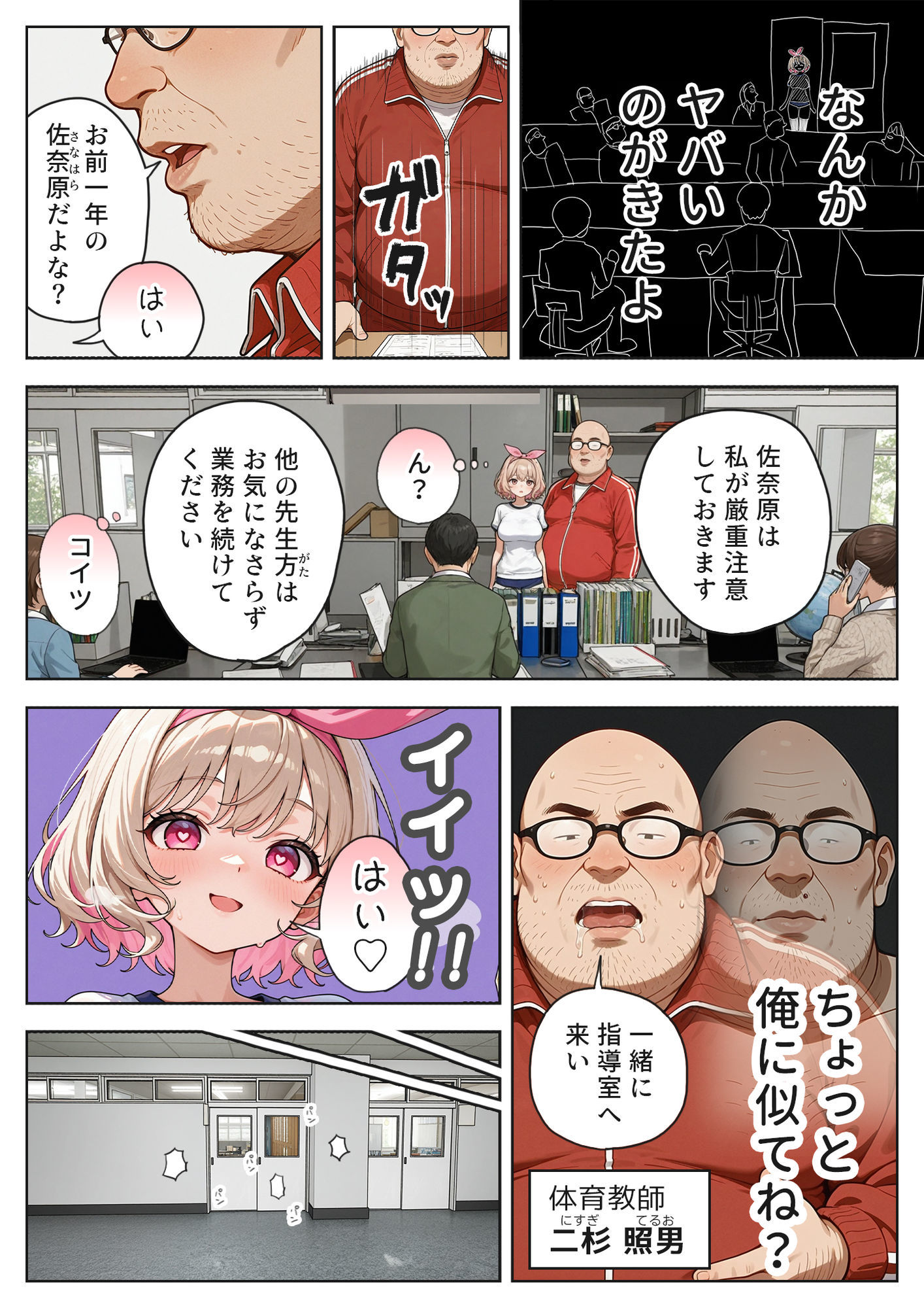 キモおじ⇔JK入れ替わり【3】変態体育教師のわからせ個別指導 サンプル2ページ目