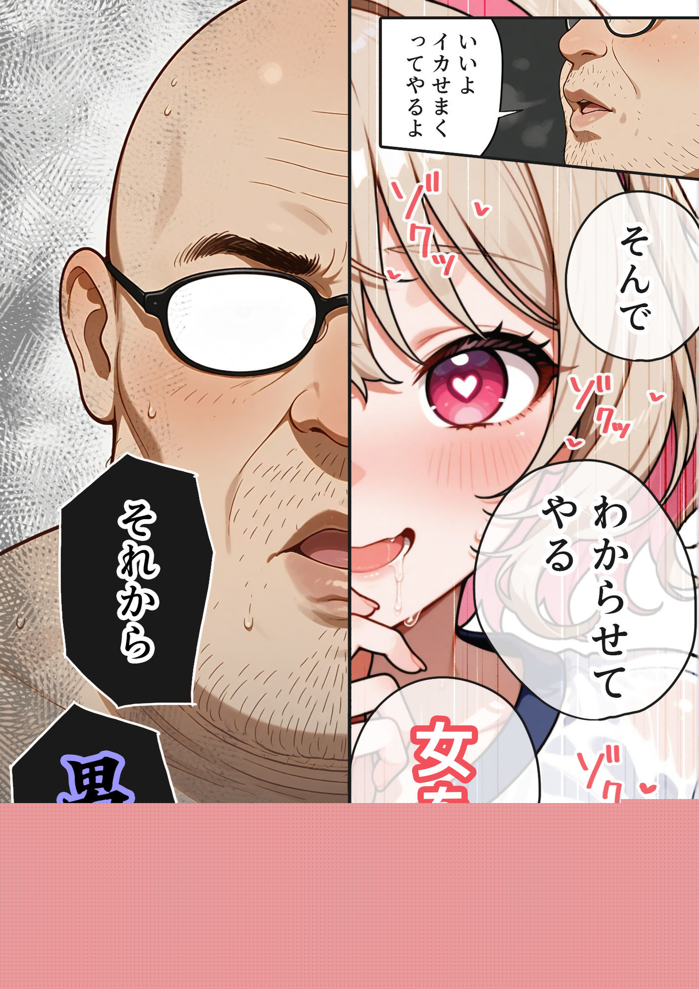 キモおじ⇔JK入れ替わり【3】変態体育教師のわからせ個別指導 サンプル4ページ目