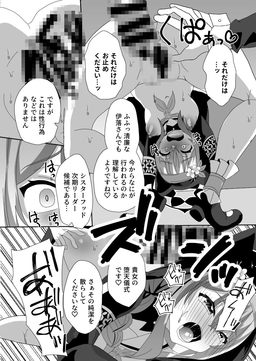 新米聖女色欲堕 サンプル5ページ目
