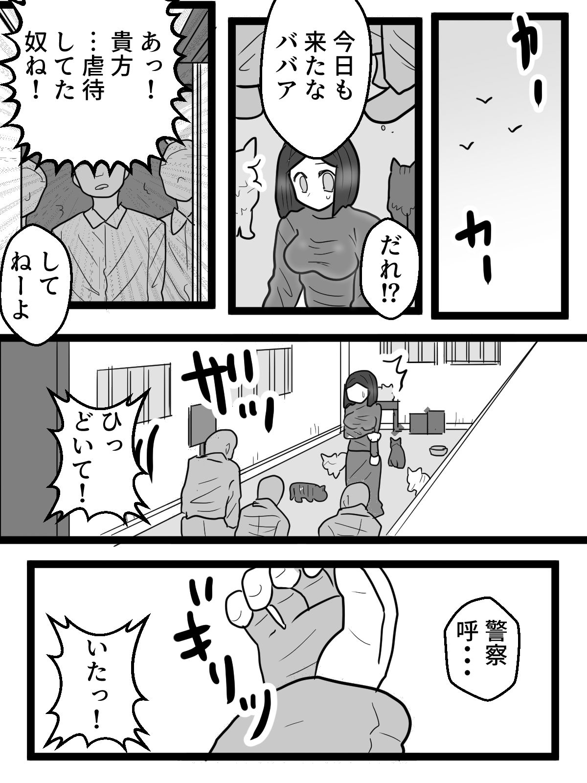 愛誤おばさん絶頂（はーと）尊厳破壊 サンプル4ページ目