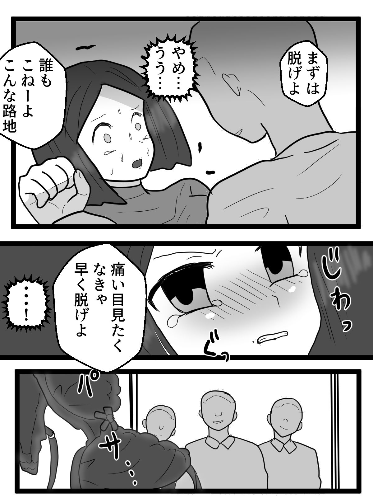 愛誤おばさん絶頂（はーと）尊厳破壊 サンプル5ページ目