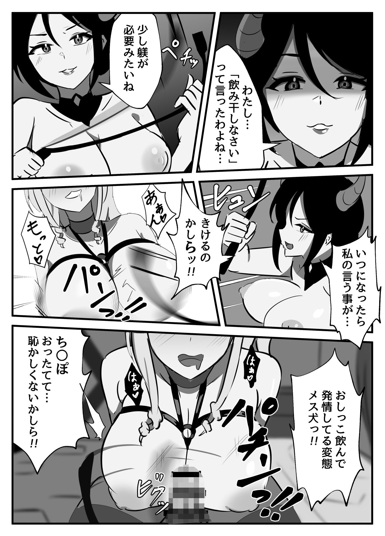 ふたなり聖騎士〜奉仕の刻印〜 サンプル1ページ目