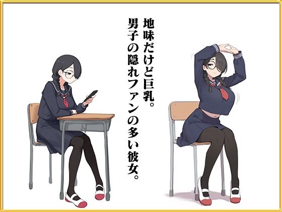 【特別価格】地味巨乳ちゃんは隠れファンがいっぱい〜修学旅行の夜、幼なじみのボクは彼女の部屋に忍び込み同級生に内緒でイチャラブセックス〜 サンプル1ページ目