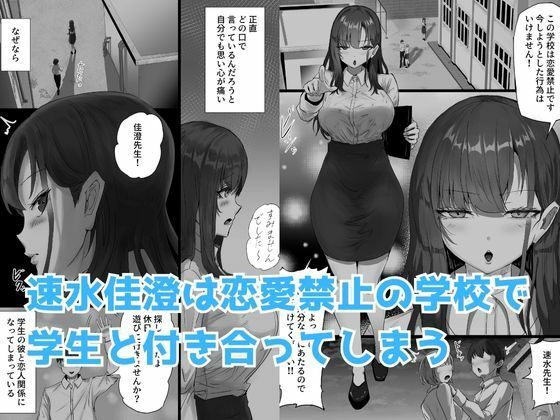 学生彼氏を守りたい女教師が射精量がすごい教頭とのセックスの日々でザーメンまみれになることに欲情する性癖を植え付けられて変態アクメ女に堕ちる話 サンプル1ページ目