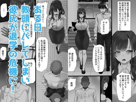 学生彼氏を守りたい女教師が射精量がすごい教頭とのセックスの日々でザーメンまみれになることに欲情する性癖を植え付けられて変態アクメ女に堕ちる話 サンプル2ページ目