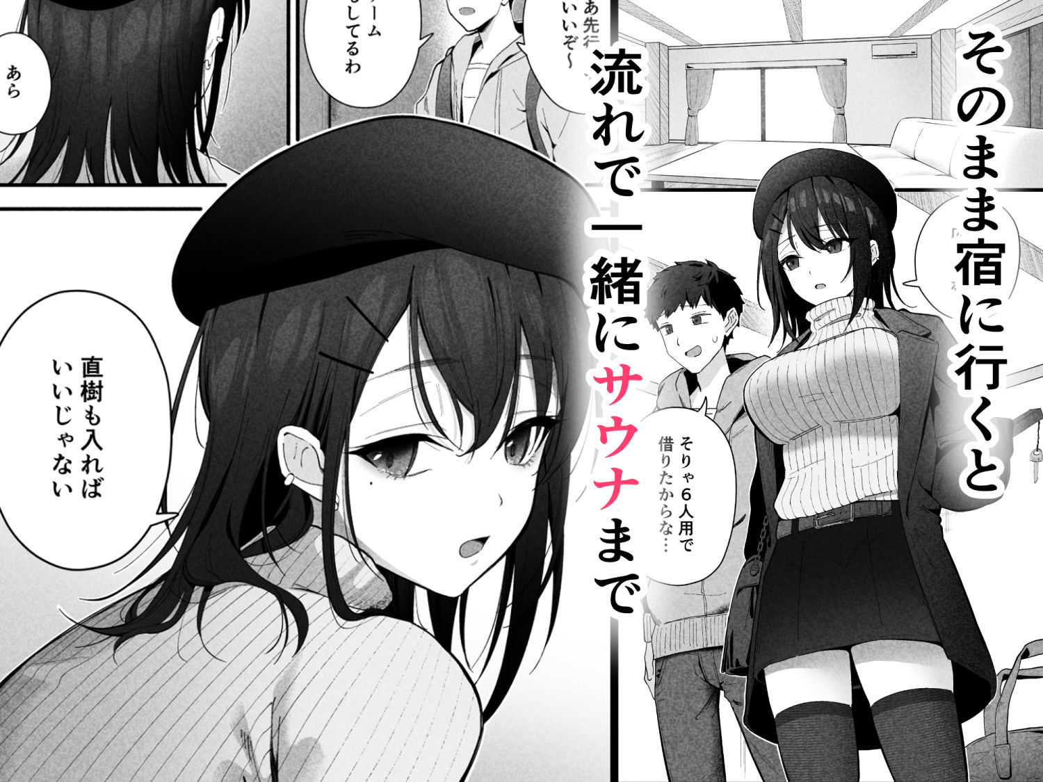 無口なあの子と気づいたらサウナで… サンプル2ページ目