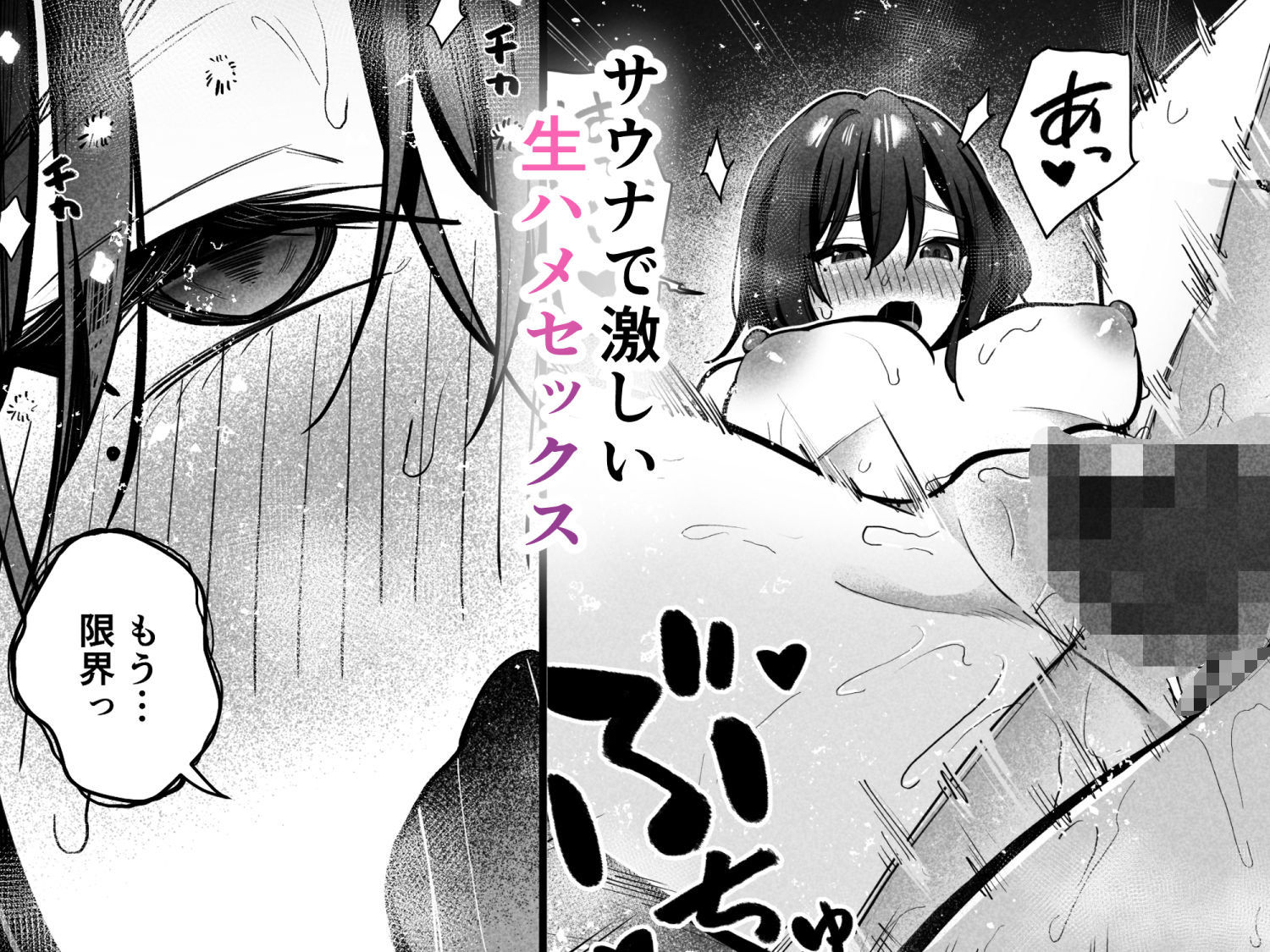 無口なあの子と気づいたらサウナで… サンプル10ページ目