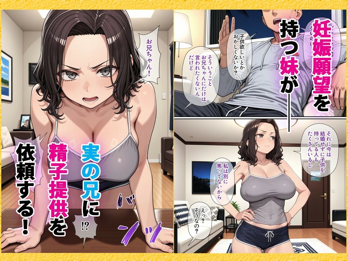 妹（34）、妊活のため「直接注入」で兄に精子提供を求める サンプル1ページ目