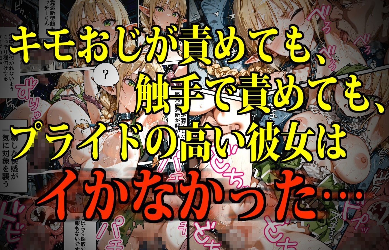 モンスター娘・絶頂研究所 〜ぷるぷる美巨乳エルフの「まさかの弱点」〜 サンプル3ページ目