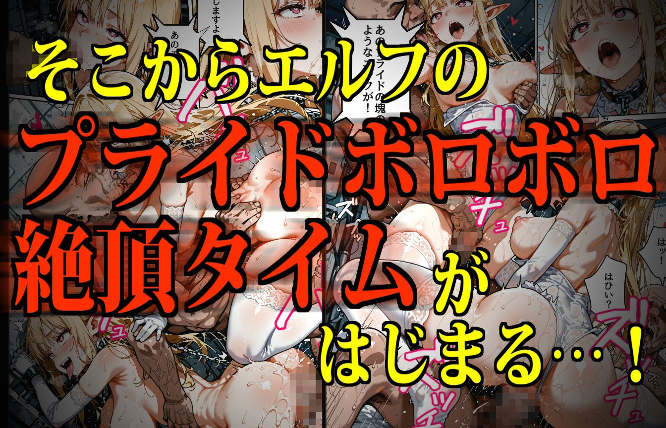 モンスター娘・絶頂研究所 〜ぷるぷる美巨乳エルフの「まさかの弱点」〜 サンプル5ページ目