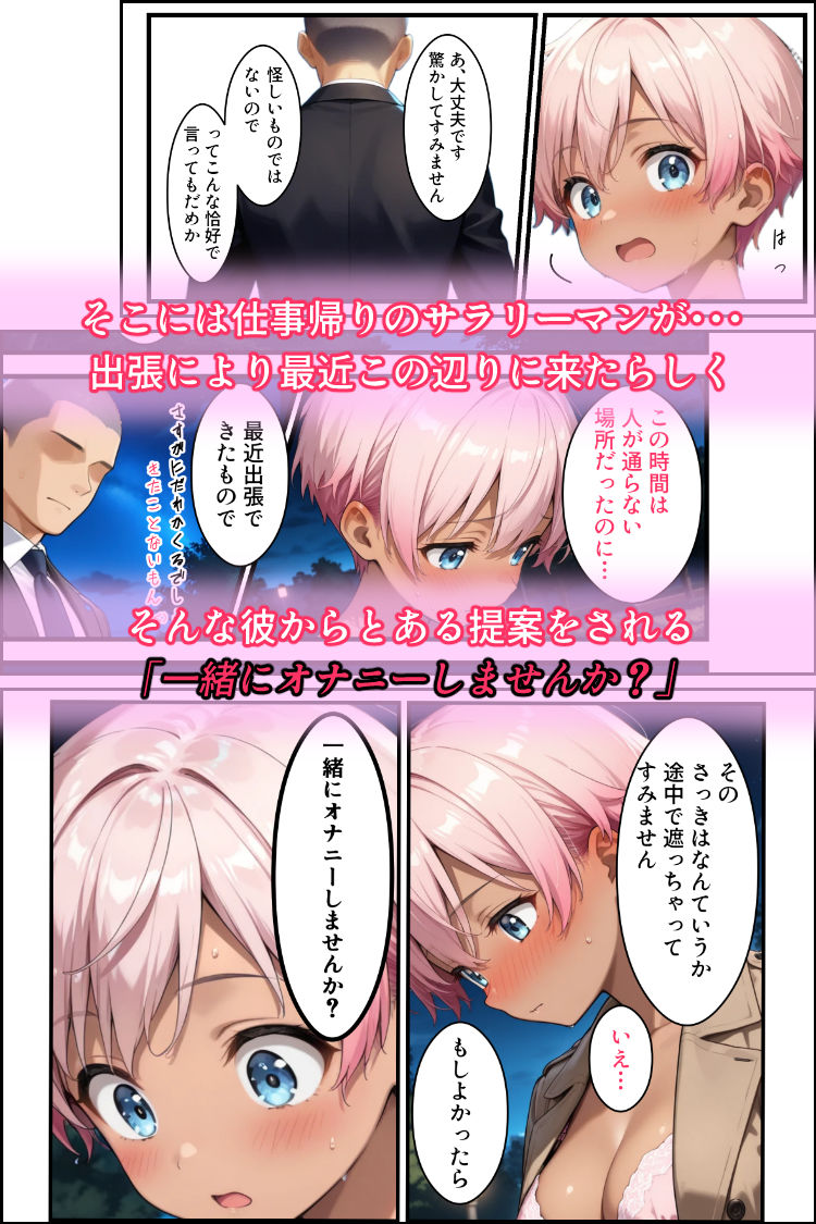 わたしえっちなことに興味津々ですっ サンプル3ページ目