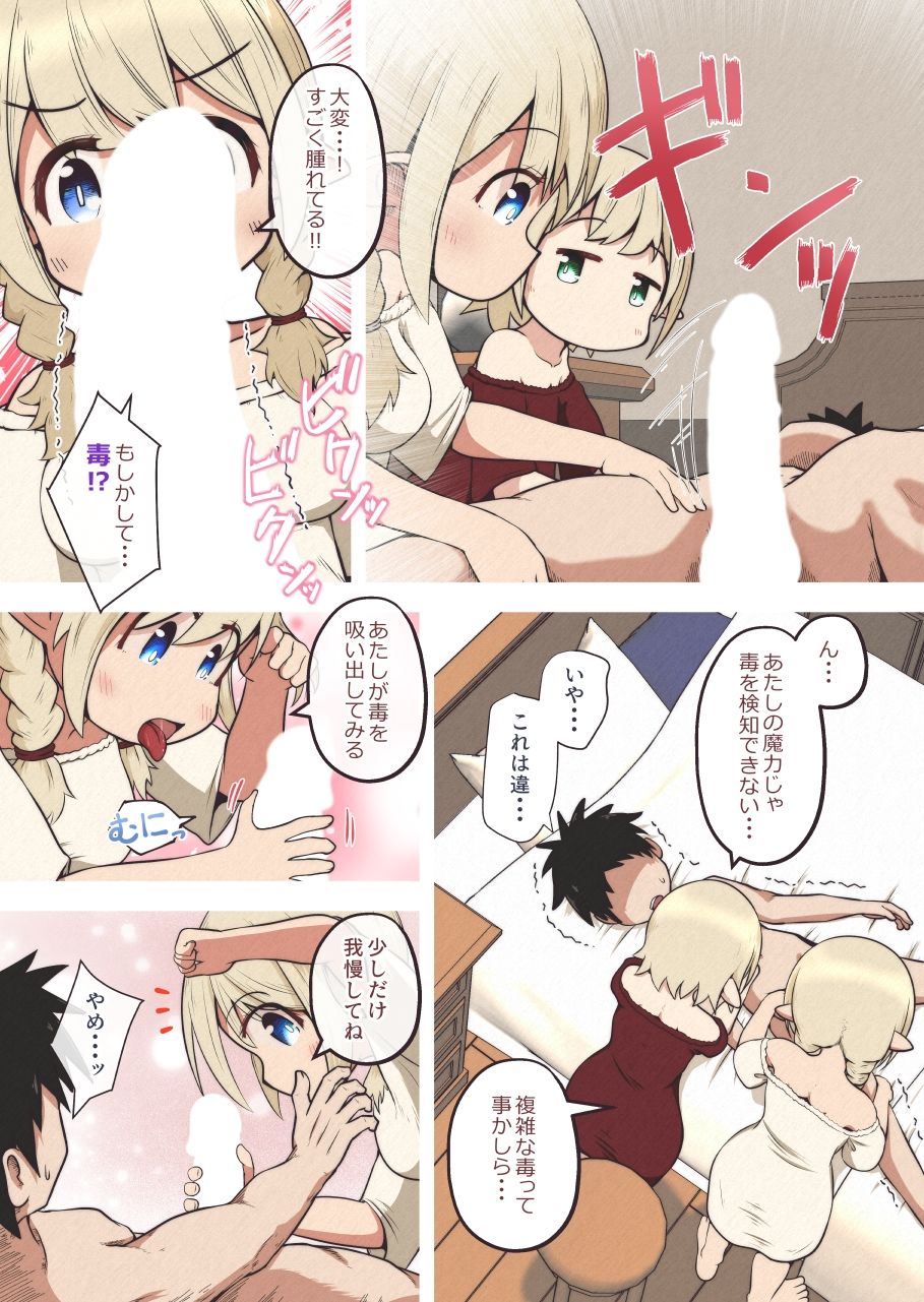 エルフの姉妹に助けられた冒険者が性奴●にされるお話 サンプル4ページ目