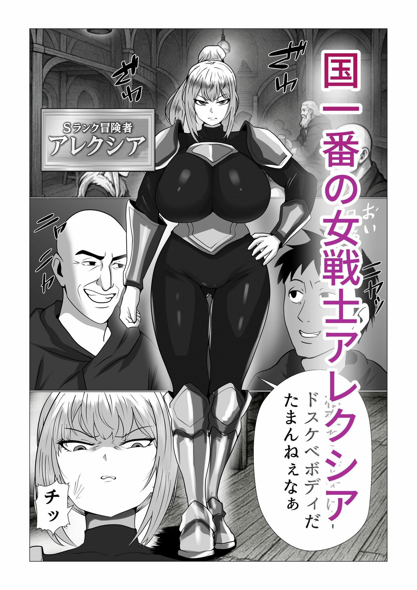 爆乳女戦士が催●能力持ちゴブリンと本気セックス サンプル1ページ目