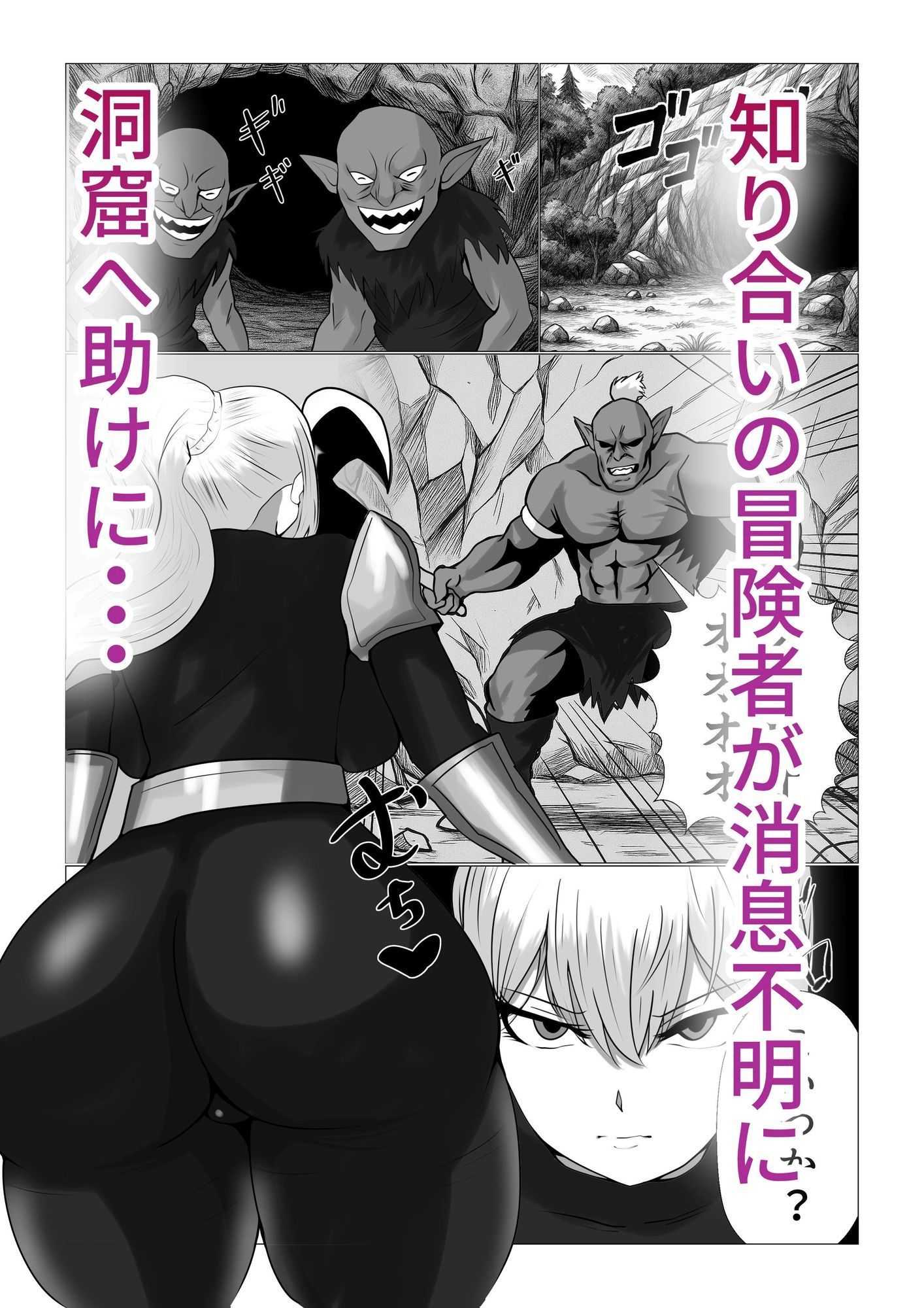 爆乳女戦士が催●能力持ちゴブリンと本気セックス サンプル2ページ目