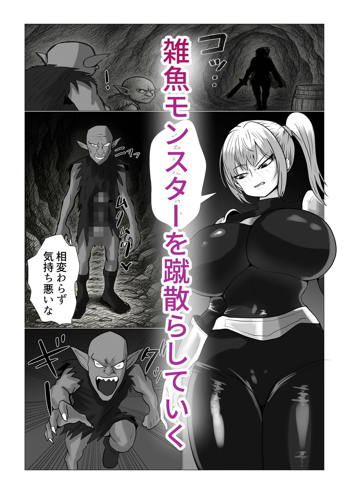 爆乳女戦士が催●能力持ちゴブリンと本気セックス サンプル3ページ目