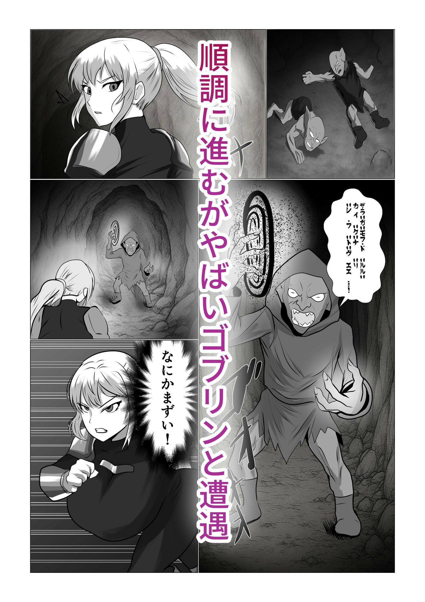 爆乳女戦士が催●能力持ちゴブリンと本気セックス サンプル4ページ目