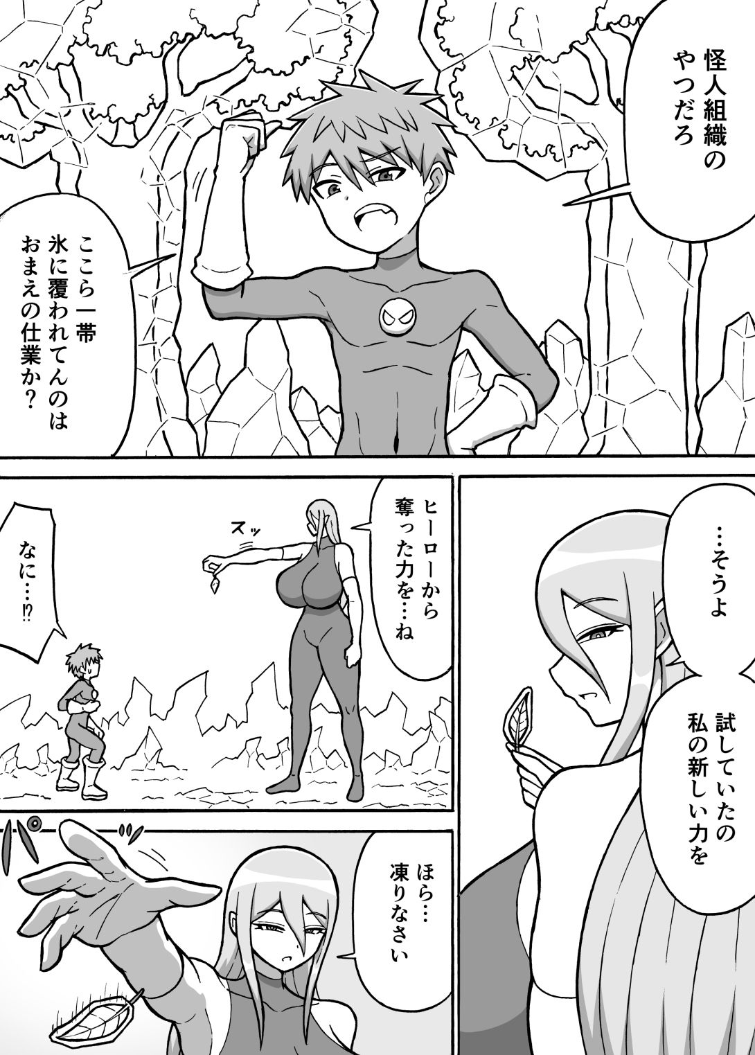 ヒーロー全滅記録6 サンプル2ページ目