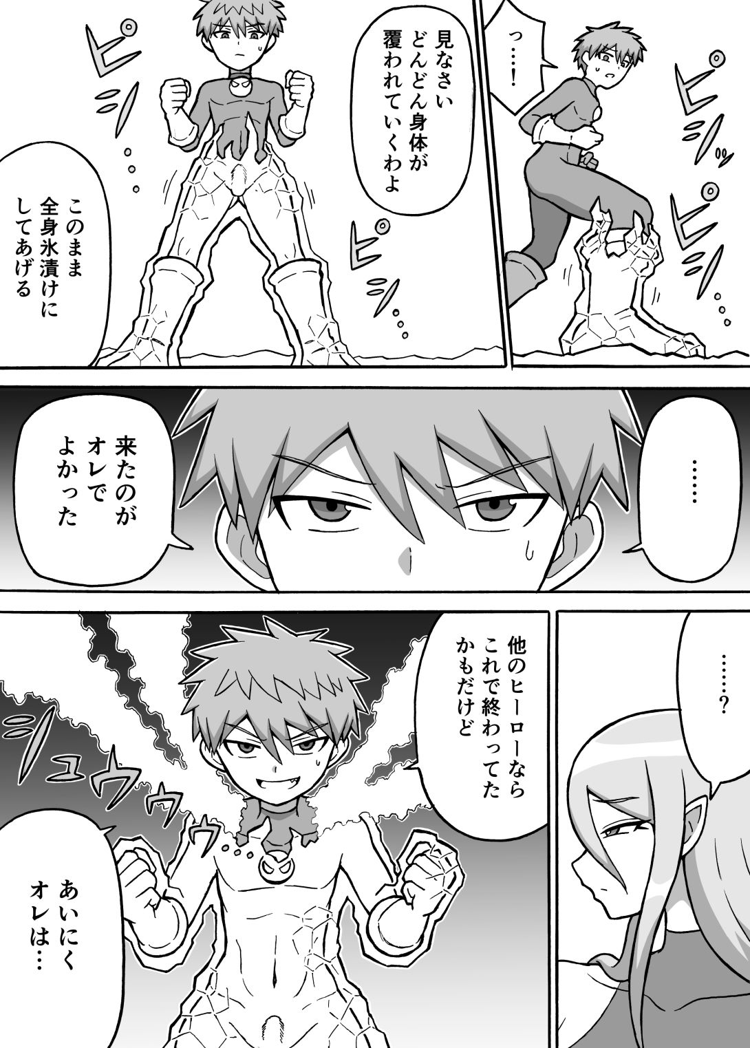 ヒーロー全滅記録6 サンプル3ページ目