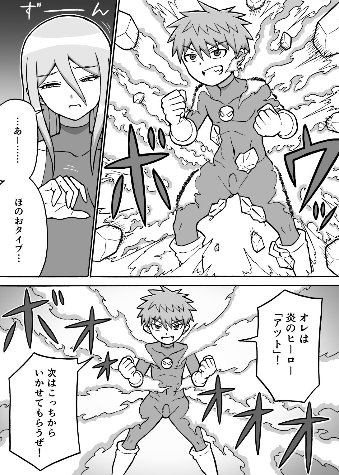 ヒーロー全滅記録6 サンプル4ページ目