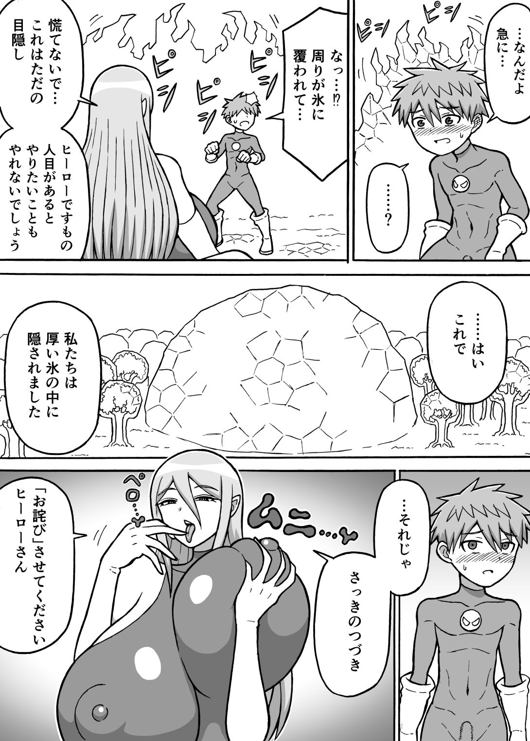 ヒーロー全滅記録6 サンプル6ページ目