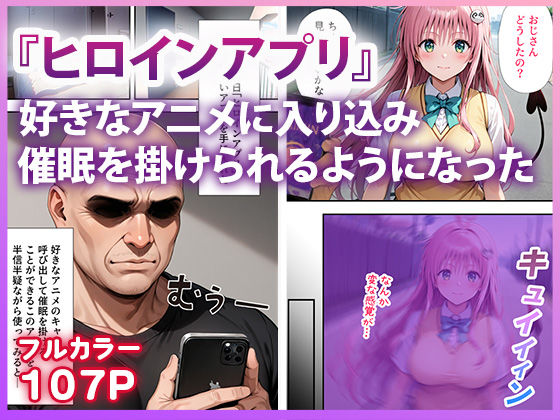 ヒロイン全員オレのモノ 総勢12名催●支配 toL●VEる編 サンプル1ページ目
