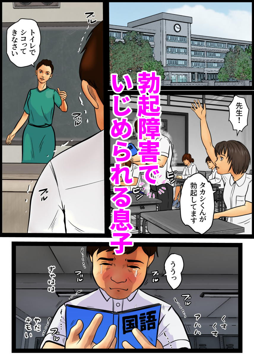 粗暴な息子と拒めない母 サンプル2ページ目