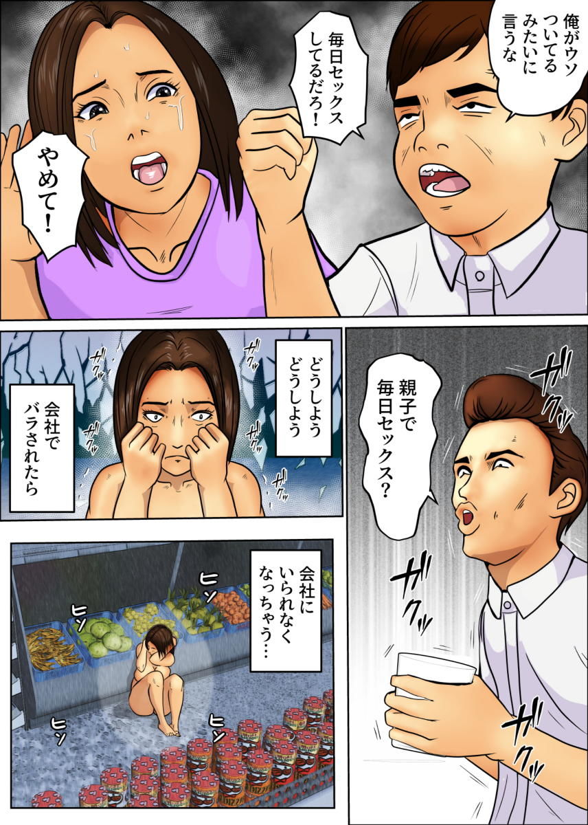 粗暴な息子と拒めない母 サンプル5ページ目