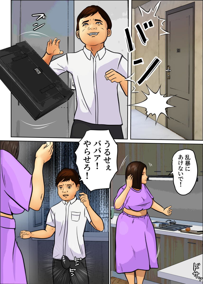 粗暴な息子と拒めない母 サンプル6ページ目