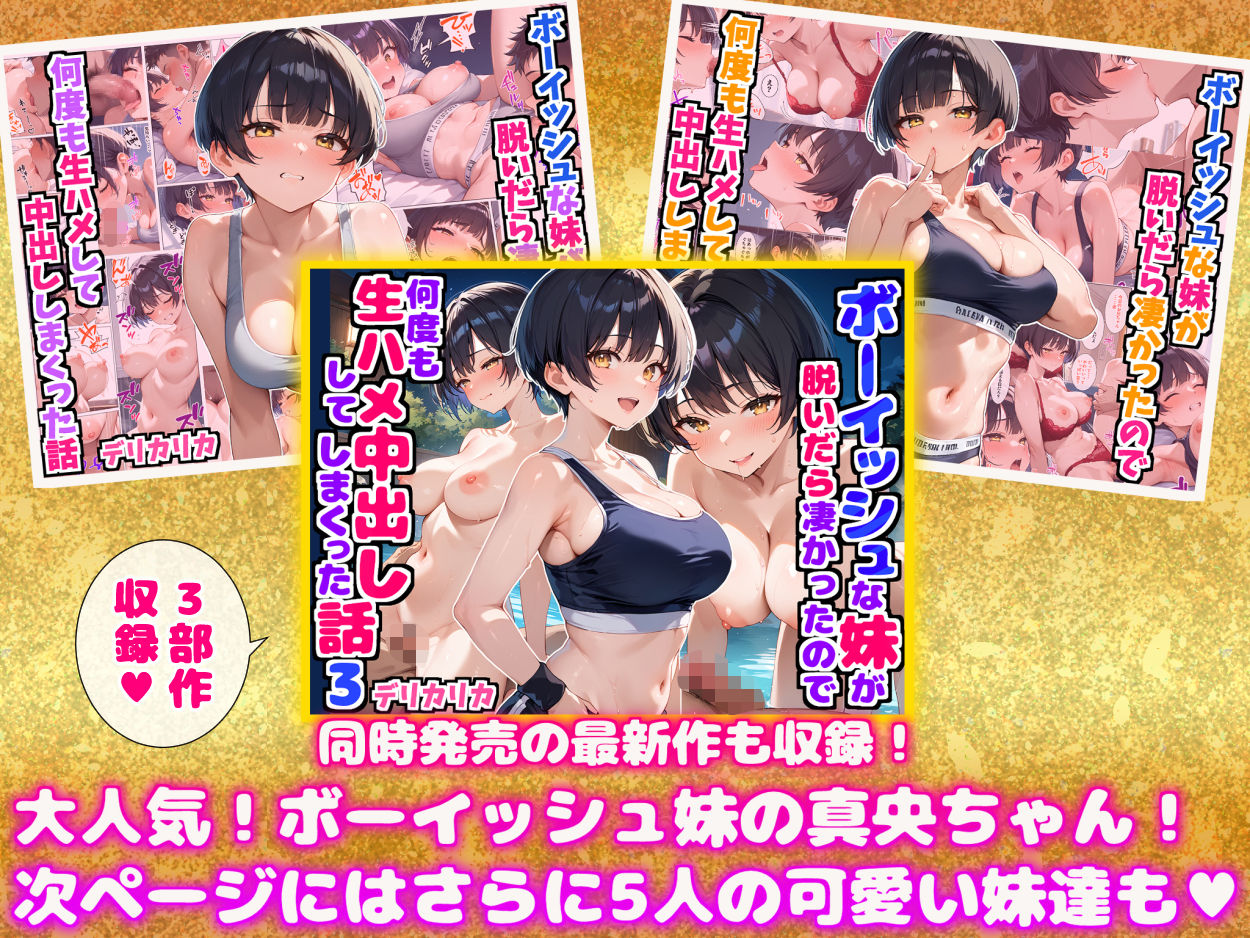 もっと！エチエチな妹達〜総集編〜 サンプル1ページ目