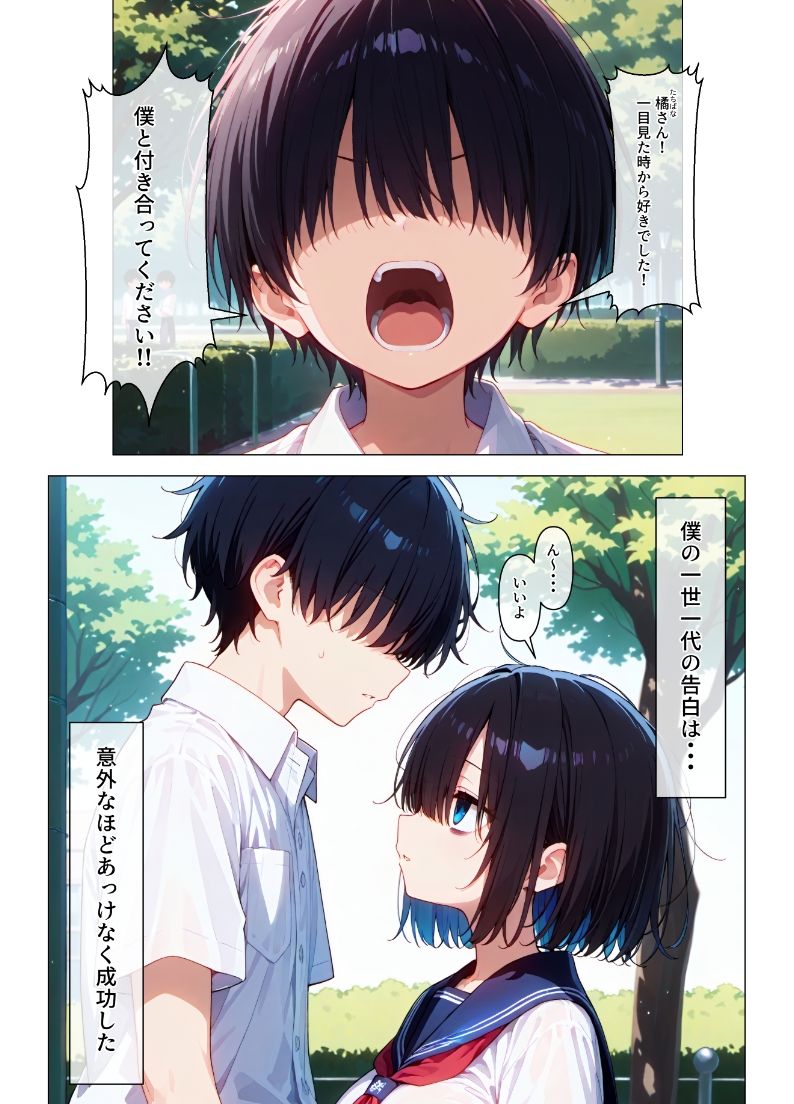 僕の彼女はみんなのもの サンプル1ページ目