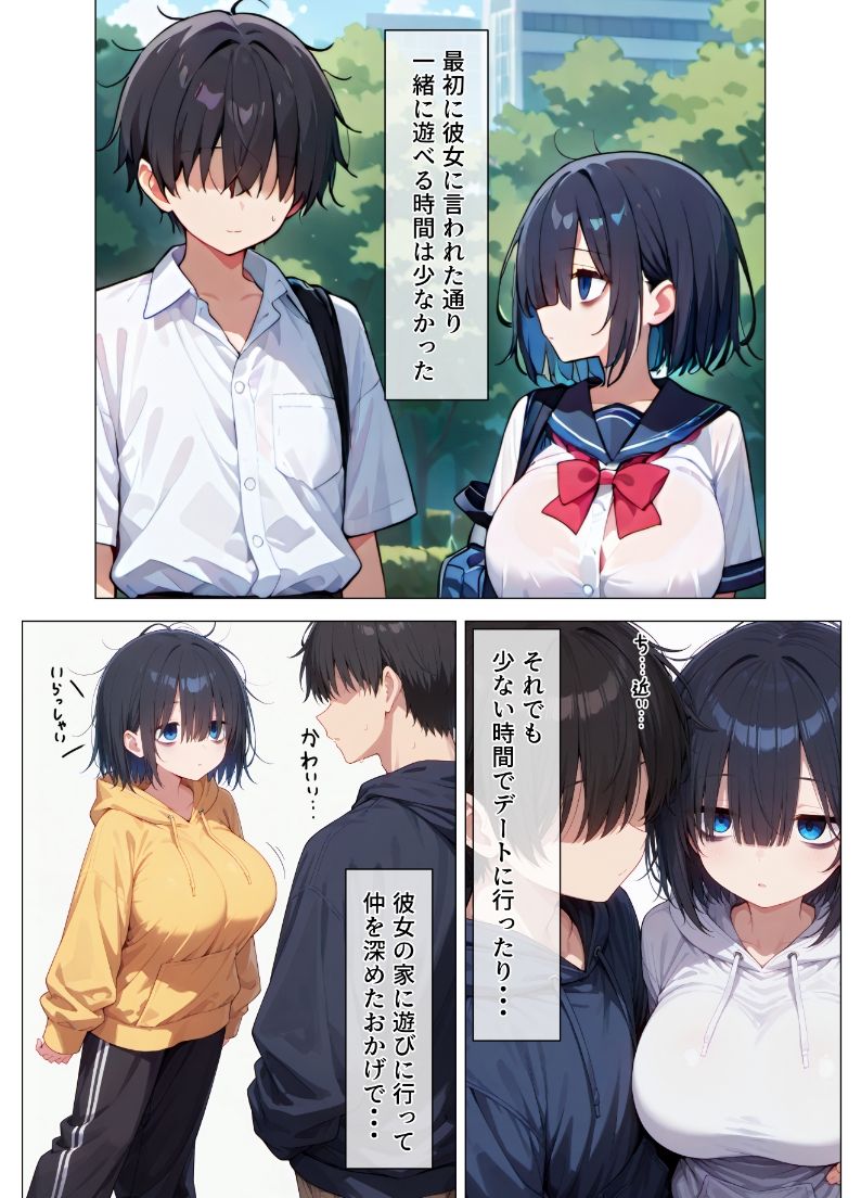 僕の彼女はみんなのもの サンプル3ページ目