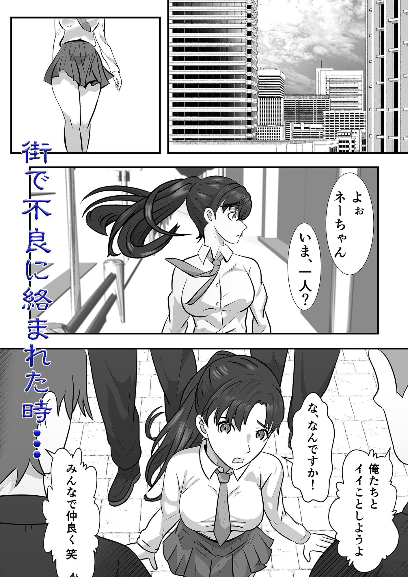 囚われのエージェント  あこがれの先輩の前で・・・ サンプル1ページ目