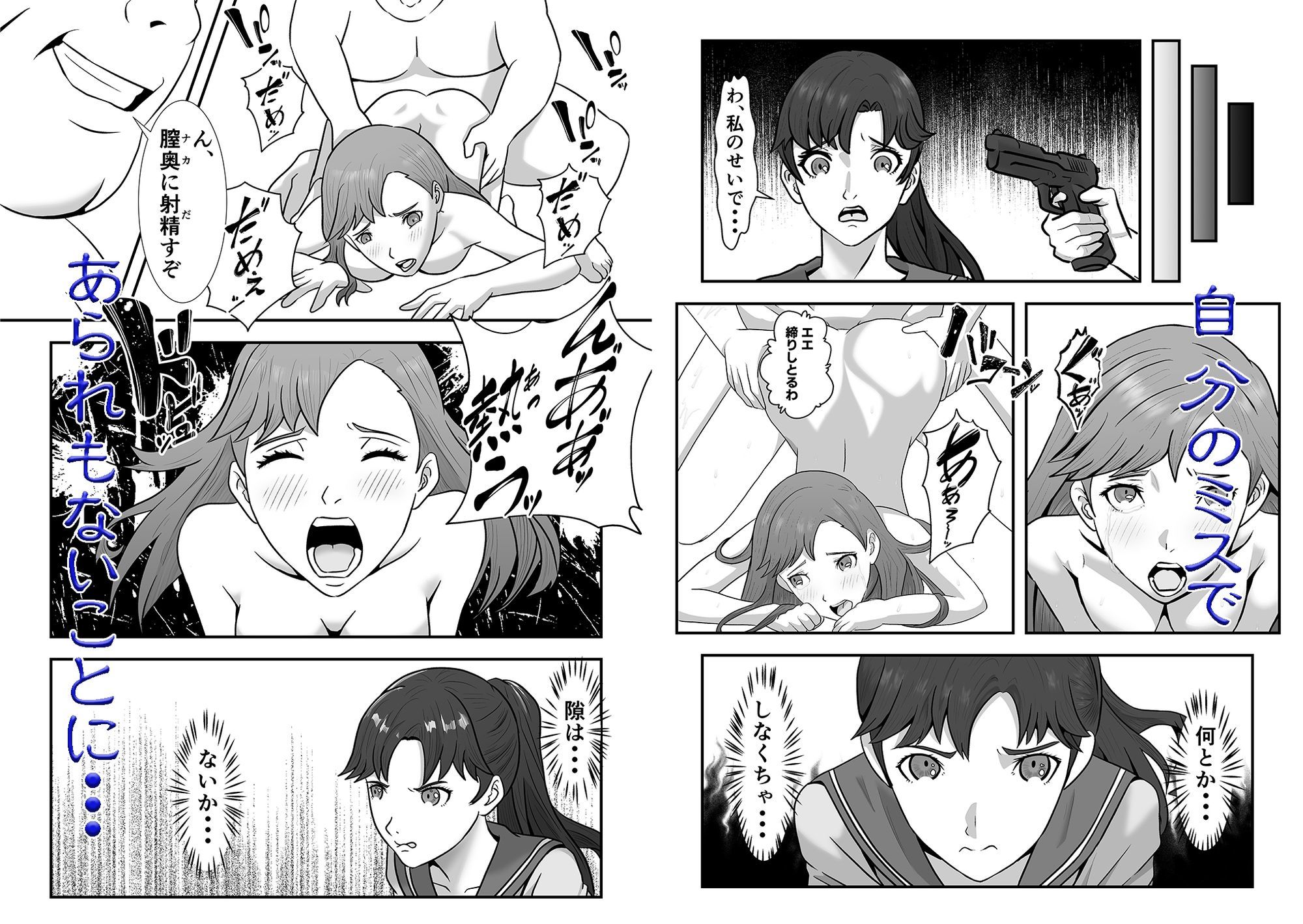 囚われのエージェント  あこがれの先輩の前で・・・ サンプル5ページ目