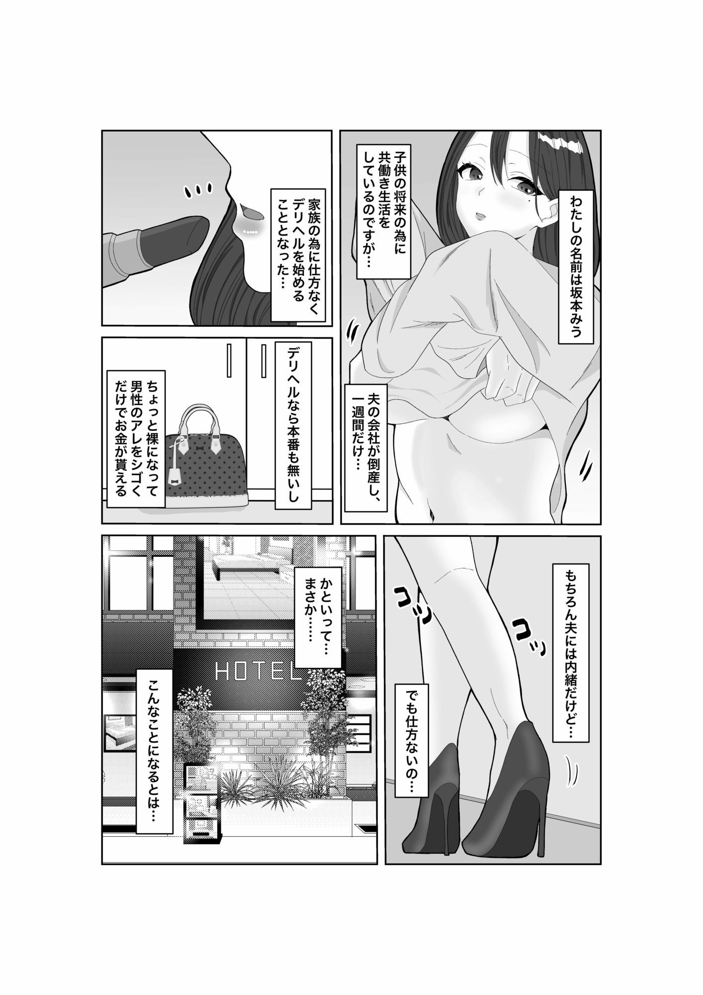 タダマン妻  35歳の人妻は、今日もまた職場のキモ男に身体を捧げる サンプル1ページ目