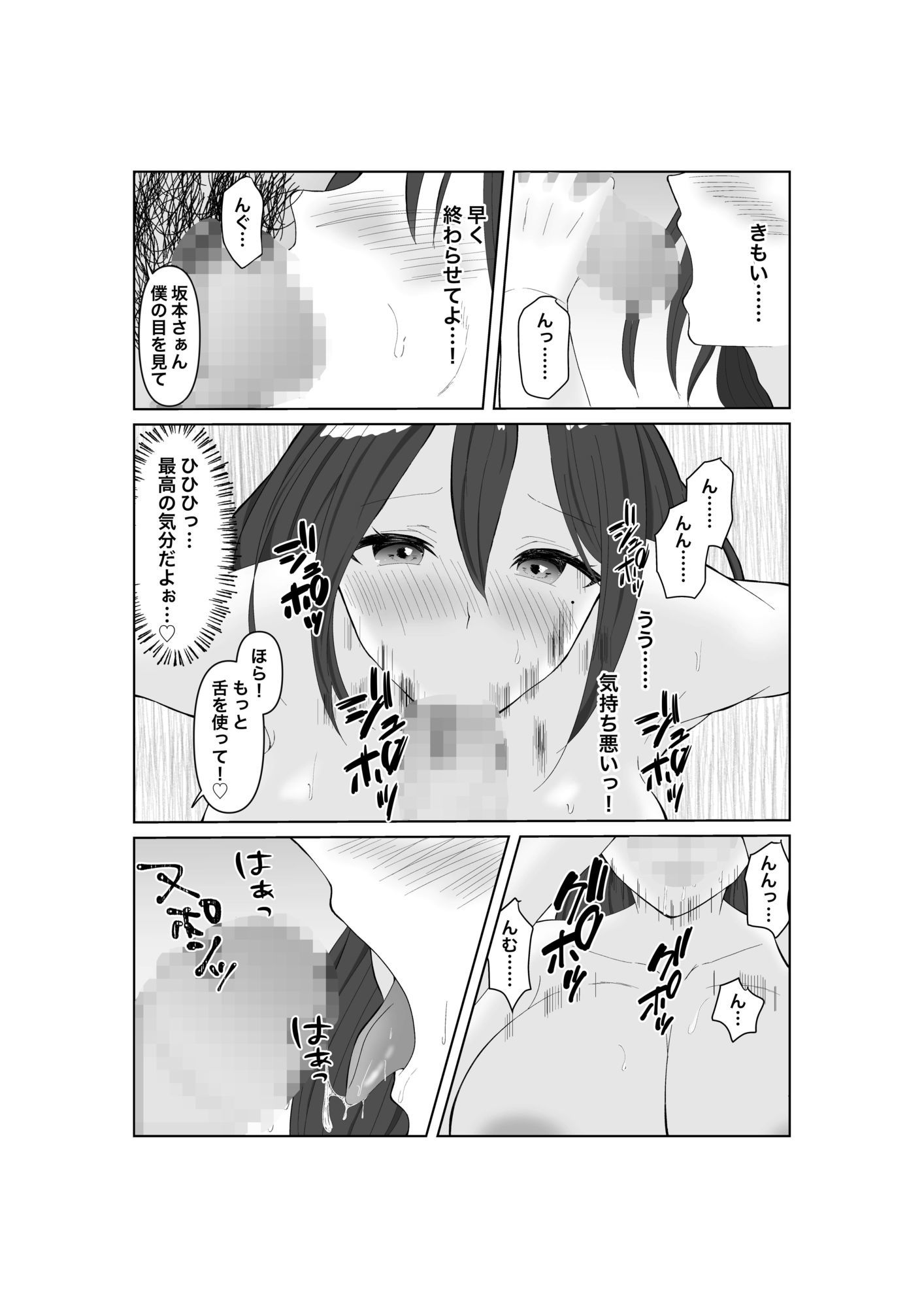タダマン妻  35歳の人妻は、今日もまた職場のキモ男に身体を捧げる サンプル3ページ目