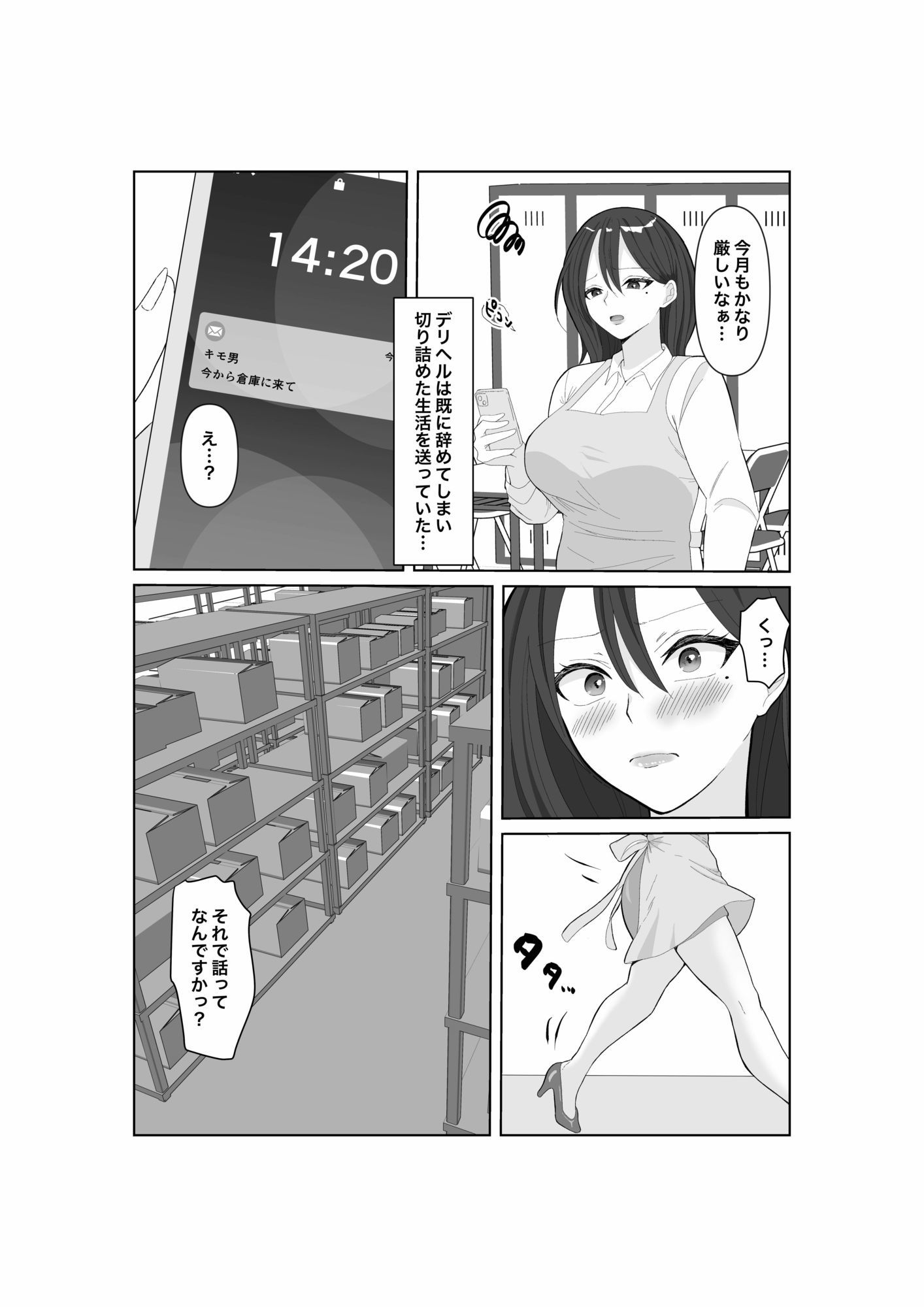 タダマン妻  35歳の人妻は、今日もまた職場のキモ男に身体を捧げる サンプル5ページ目