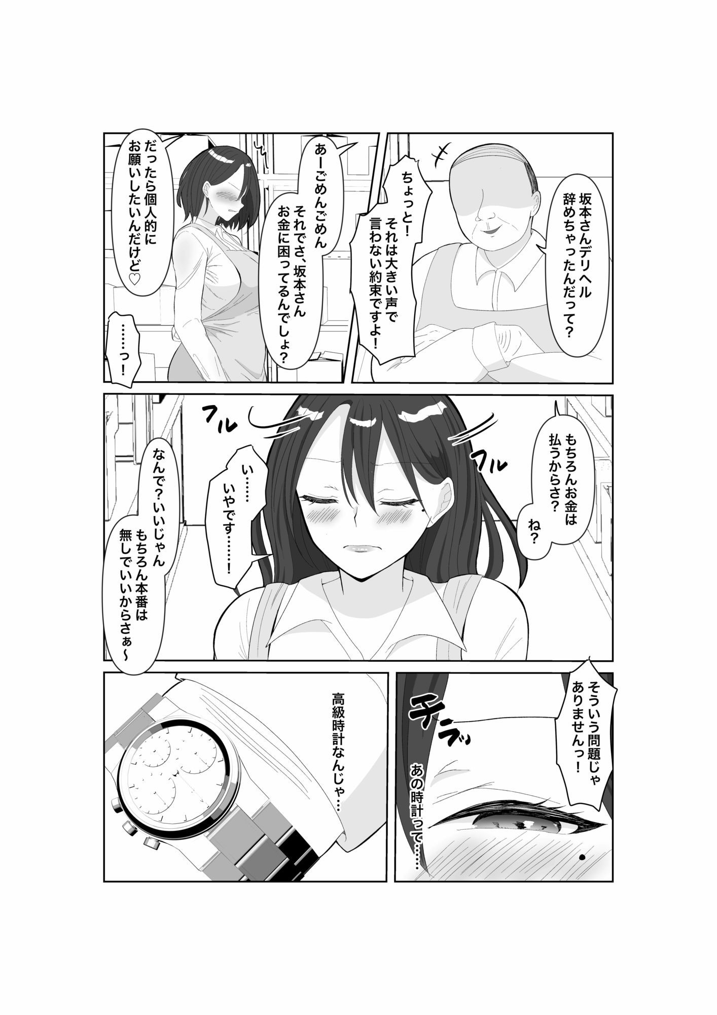 タダマン妻  35歳の人妻は、今日もまた職場のキモ男に身体を捧げる サンプル6ページ目