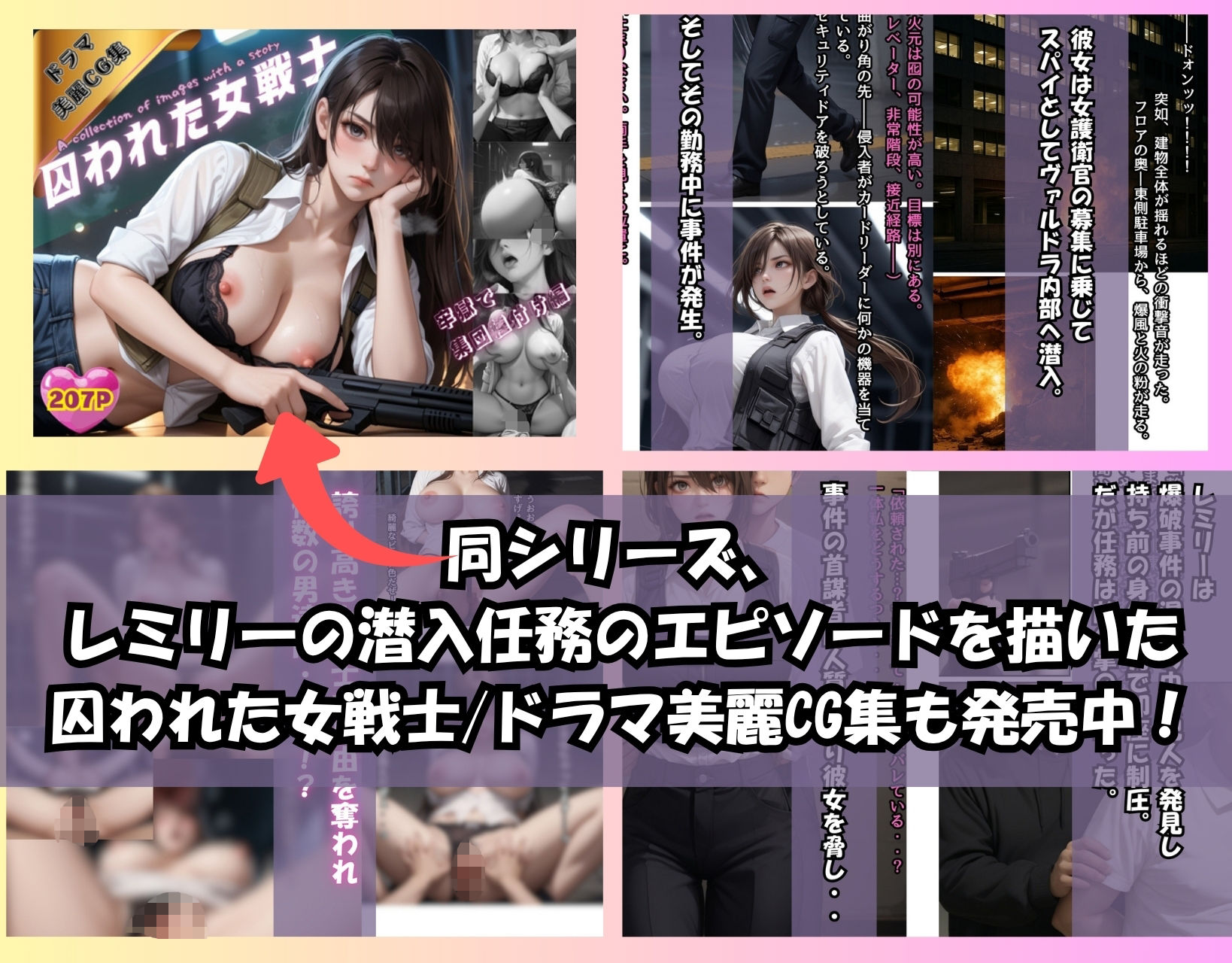 〜囚われた女戦士〜強●奉仕任務file01【搾精ナース編/レミリ―】 サンプル8ページ目