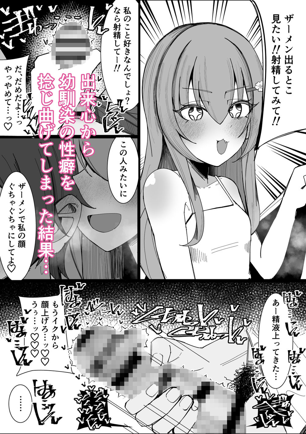 幼馴染は俺のオナティッシュ サンプル1ページ目