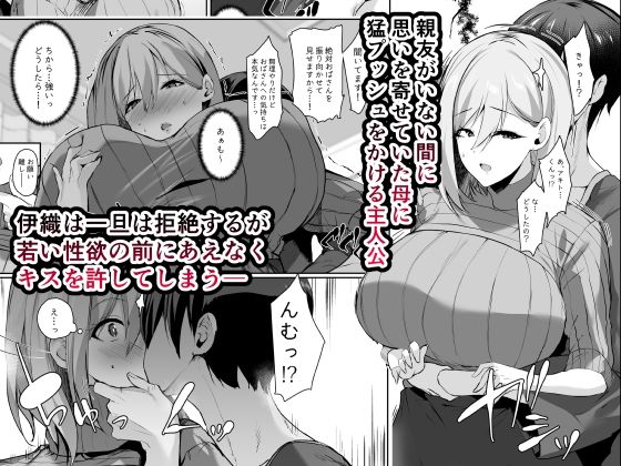 友達の母が好きすぎで猛アタックしたら無自覚ビッチだった話 サンプル1ページ目