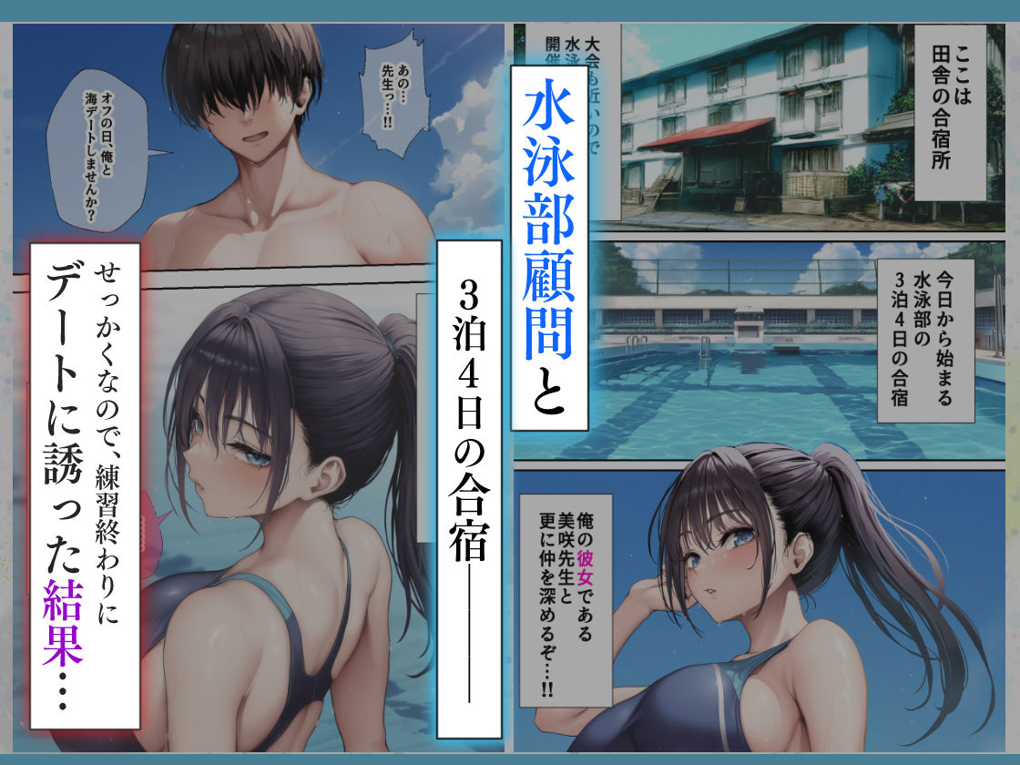 発情したドスケベ水泳部顧問（27）と3泊4日の合宿で禁断の濃厚イチャラブ生ハメH サンプル1ページ目