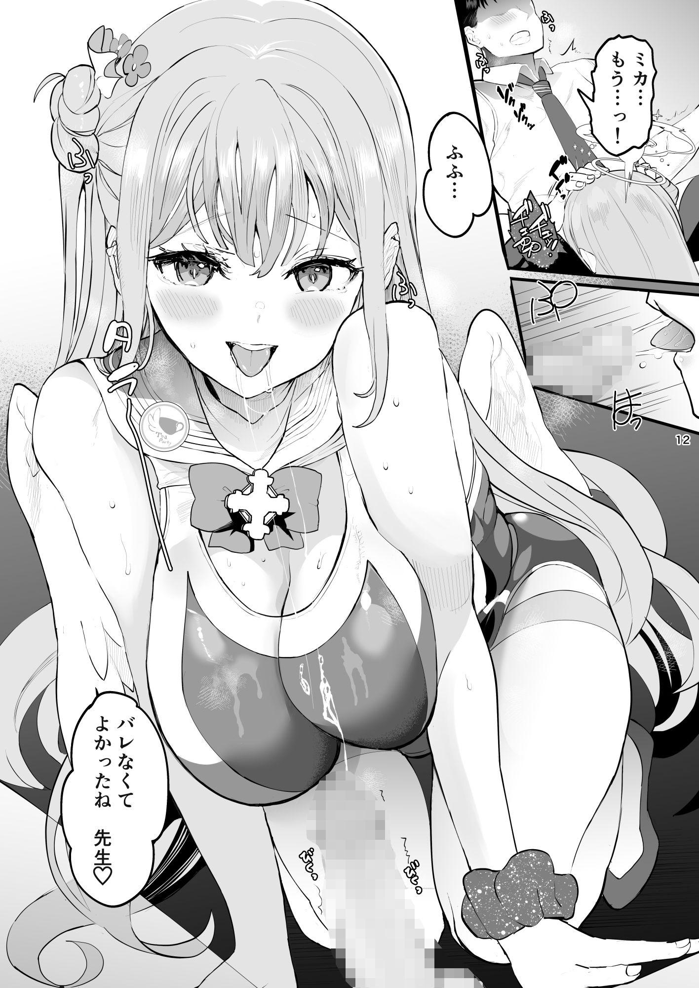 きずあとアイスブレイク サンプル4ページ目
