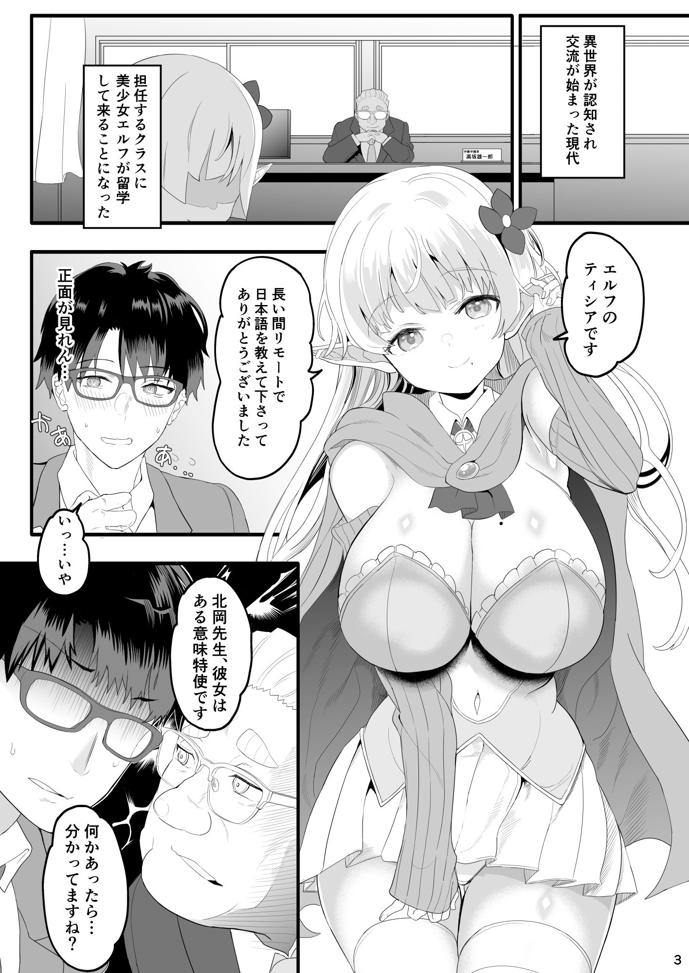 完全にギャル堕ちした留学生エルフの指導法 サンプル5ページ目