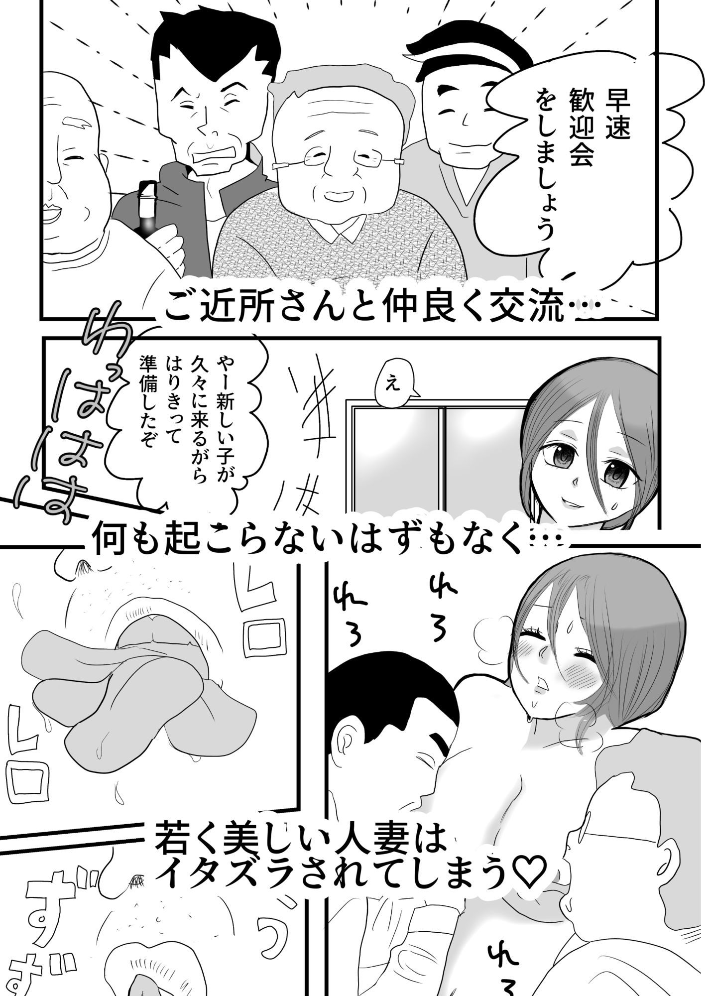 人妻のご近所付き合い サンプル1ページ目