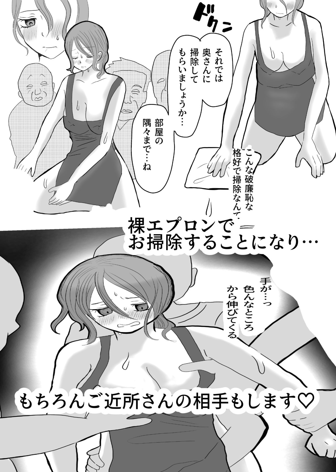 人妻のご近所付き合い サンプル2ページ目
