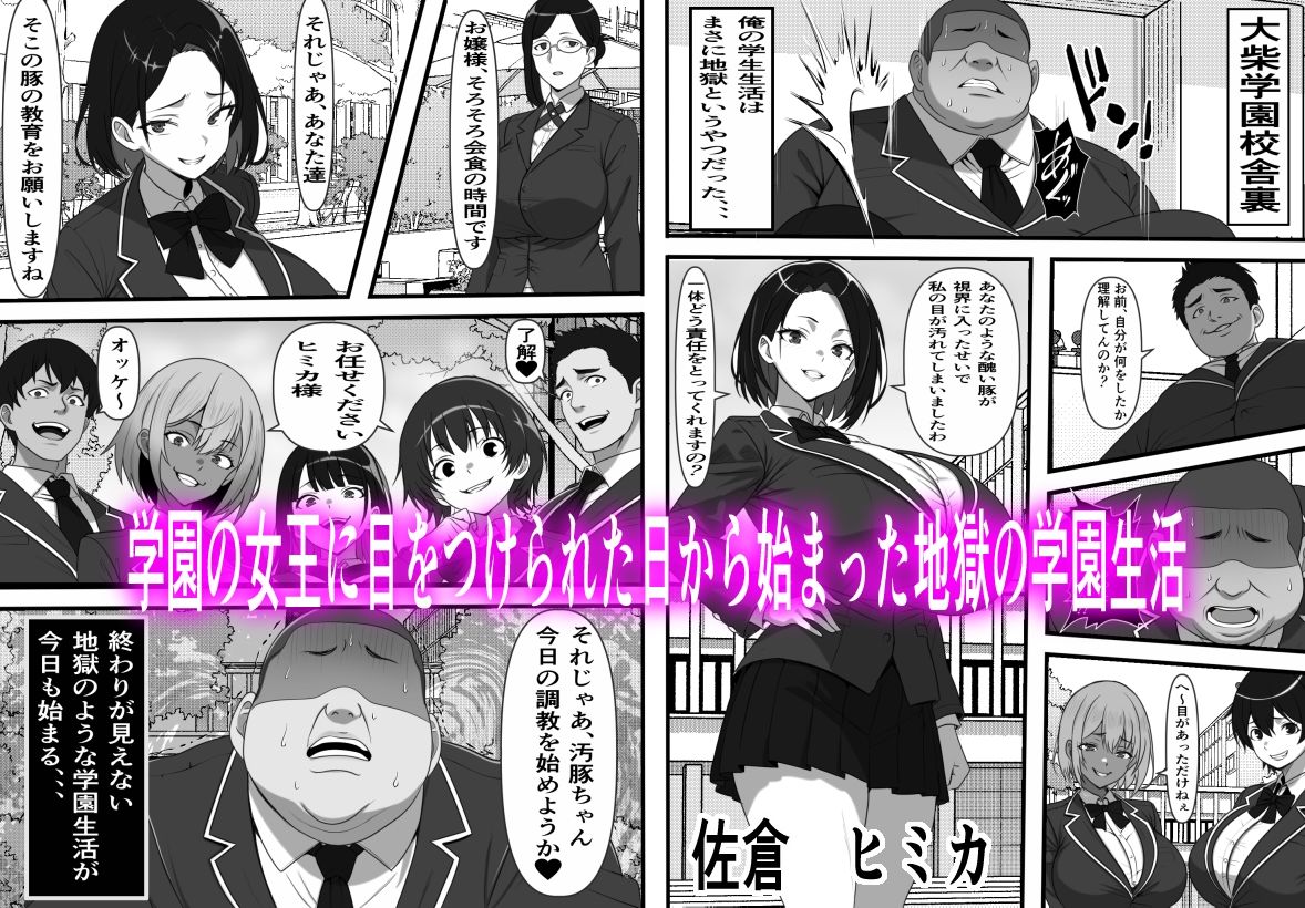 底辺男子の俺がオークの支配する異世界に転生したらクラスメイト♀達がコキ捨てオナホとして売られていたのだが サンプル1ページ目