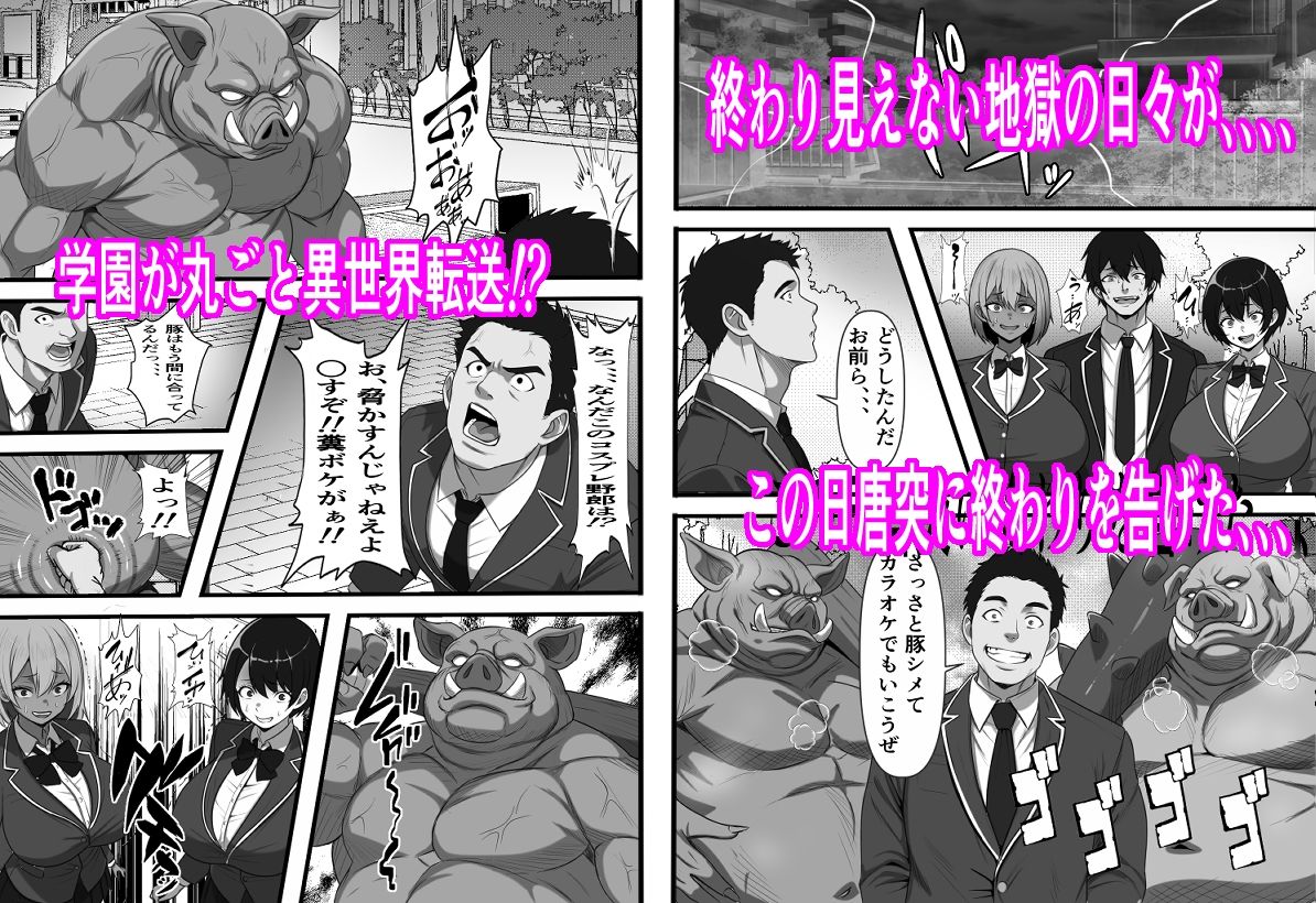 底辺男子の俺がオークの支配する異世界に転生したらクラスメイト♀達がコキ捨てオナホとして売られていたのだが サンプル2ページ目
